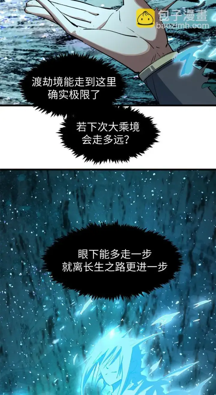 《顶级气运，悄悄修炼千年》134 镇守剑道百万年？！图20