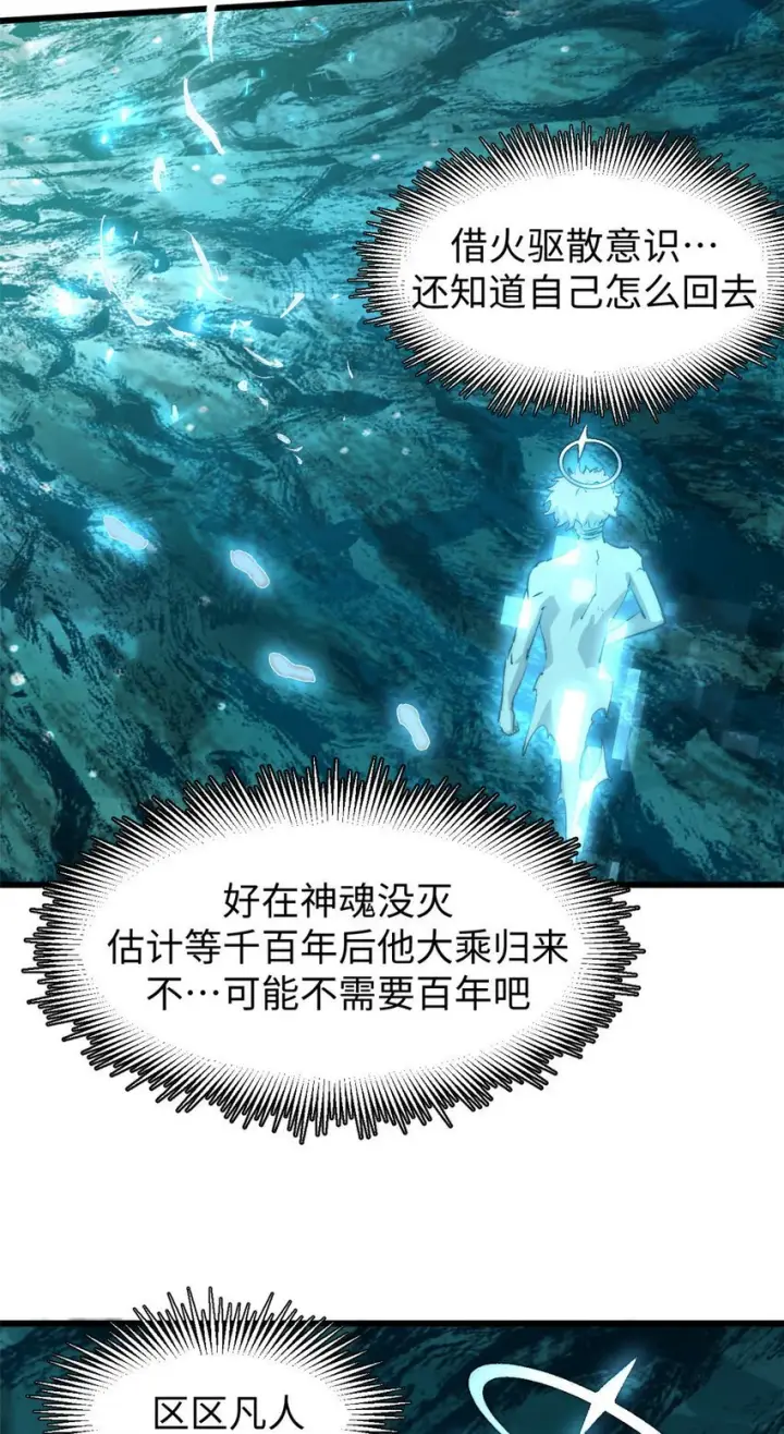 《顶级气运，悄悄修炼千年》134 镇守剑道百万年？！图22