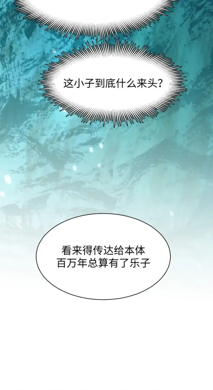 《顶级气运，悄悄修炼千年》134 镇守剑道百万年？！图24