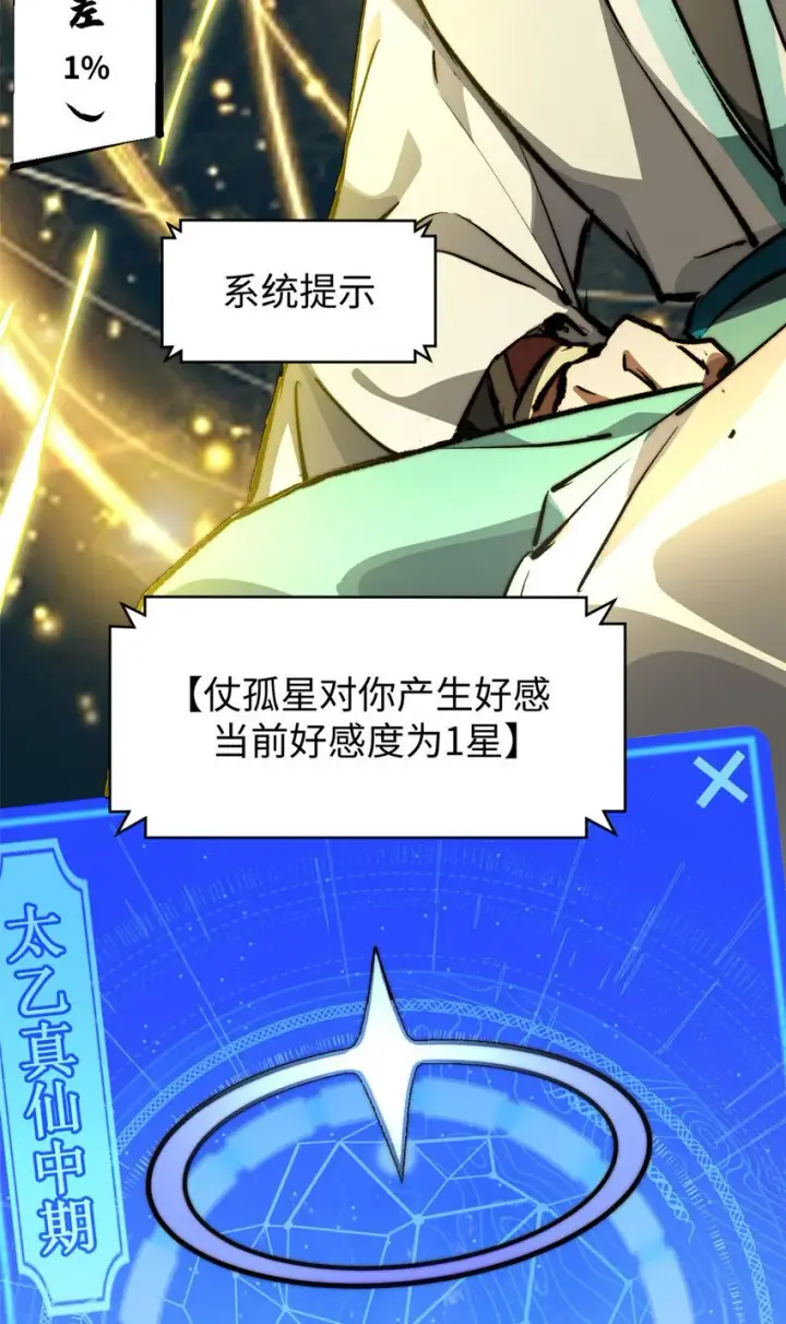 《顶级气运，悄悄修炼千年》134 镇守剑道百万年？！图30