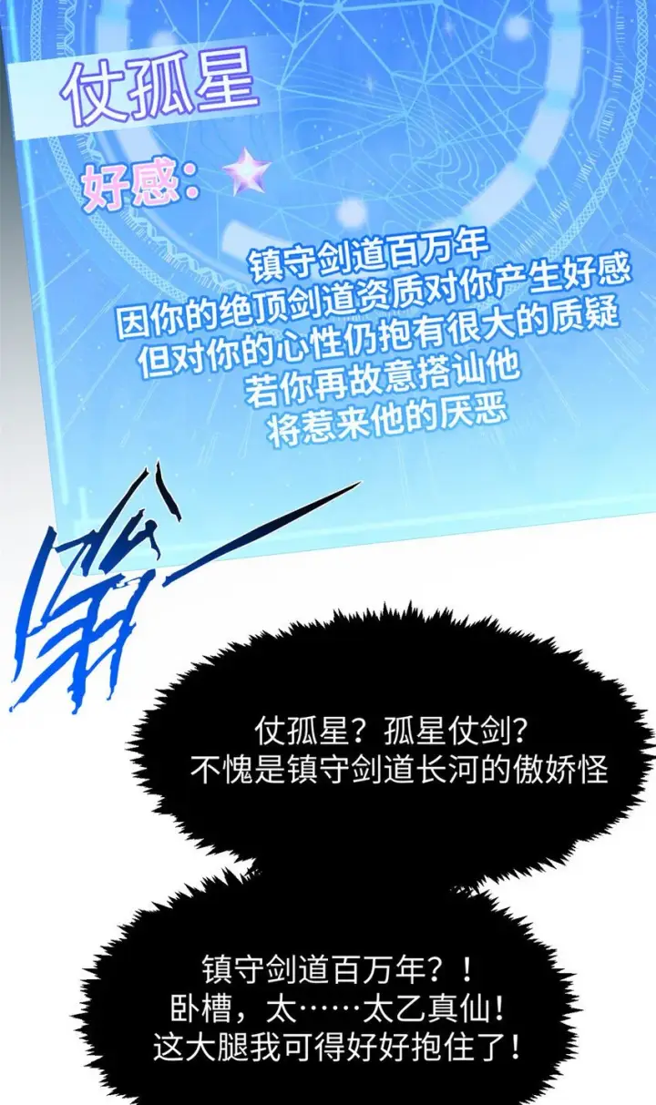 《顶级气运，悄悄修炼千年》134 镇守剑道百万年？！图31