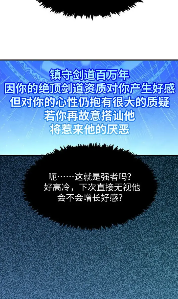 《顶级气运，悄悄修炼千年》134 镇守剑道百万年？！图32