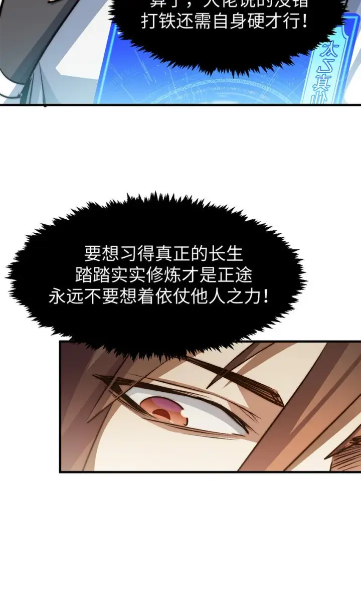 《顶级气运，悄悄修炼千年》134 镇守剑道百万年？！图34