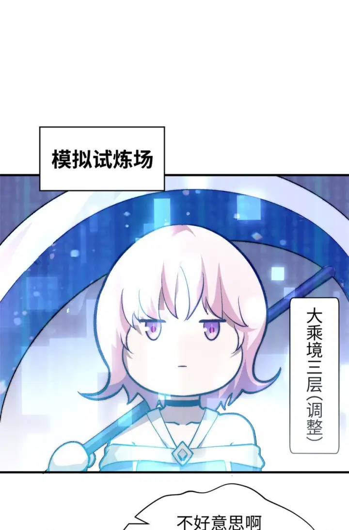 《顶级气运，悄悄修炼千年》134 镇守剑道百万年？！图37