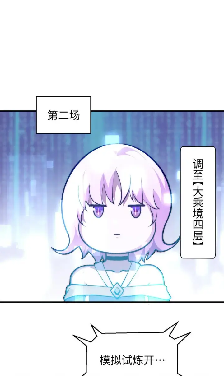 《顶级气运，悄悄修炼千年》134 镇守剑道百万年？！图49