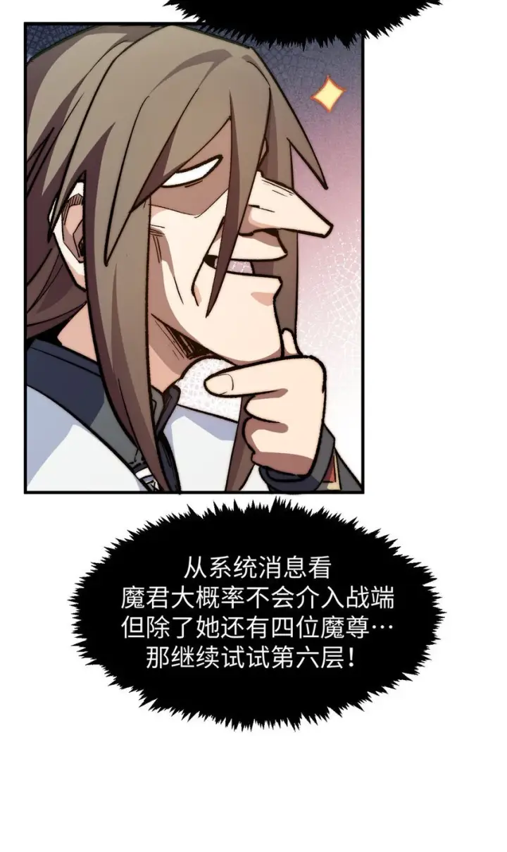 《顶级气运，悄悄修炼千年》134 镇守剑道百万年？！图54