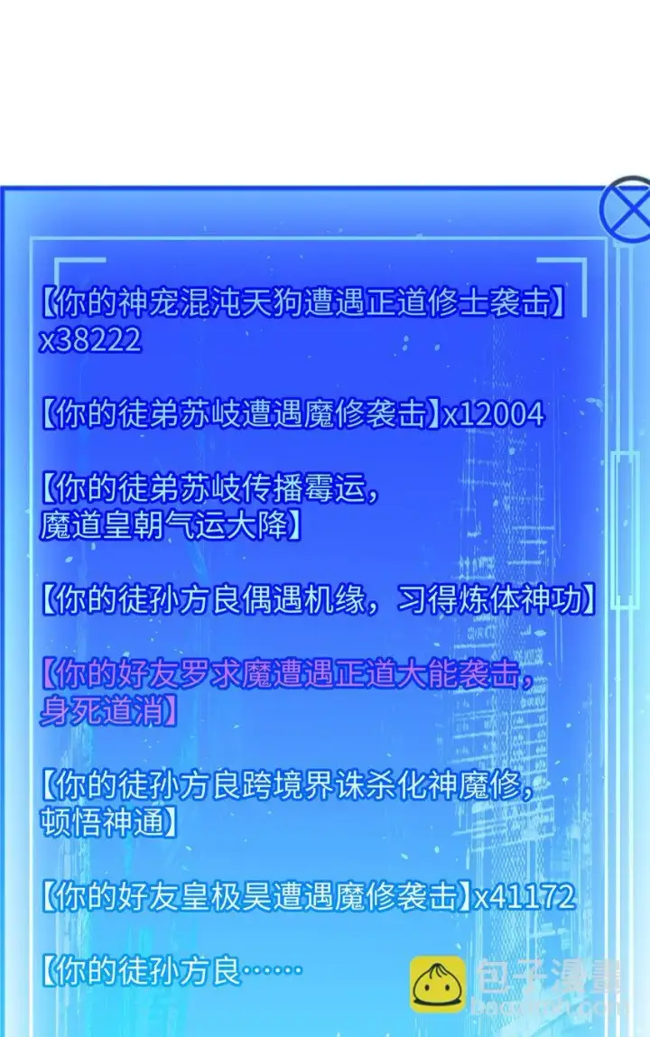 《顶级气运，悄悄修炼千年》134 镇守剑道百万年？！图64