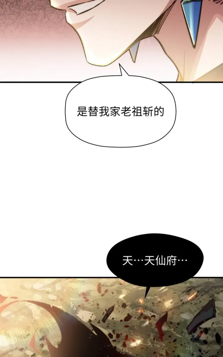 《顶级气运，悄悄修炼千年》134 镇守剑道百万年？！图68