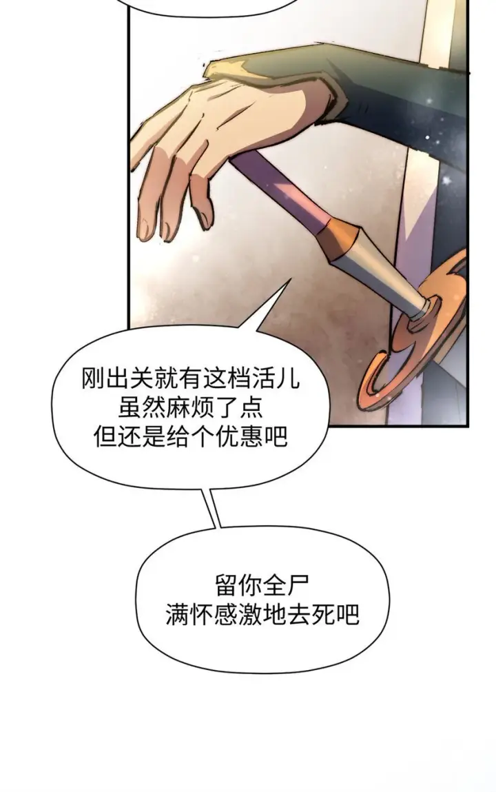 《顶级气运，悄悄修炼千年》134 镇守剑道百万年？！图70