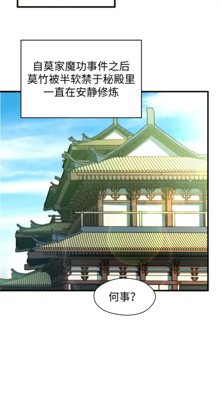 《顶级气运，悄悄修炼千年》135 再见莫竹图10