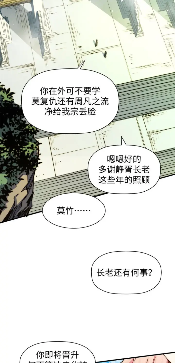 《顶级气运，悄悄修炼千年》135 再见莫竹图26