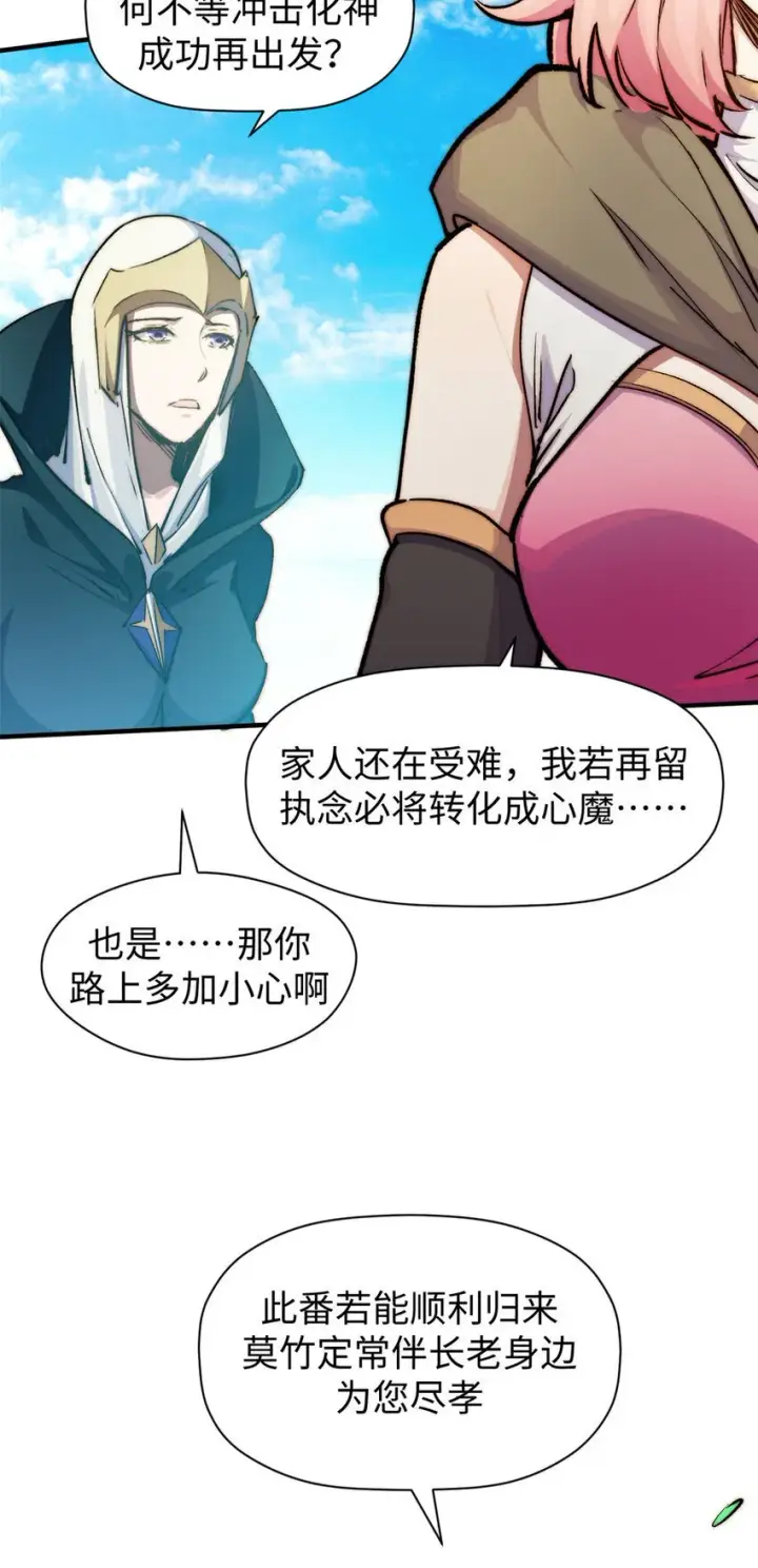 《顶级气运，悄悄修炼千年》135 再见莫竹图27