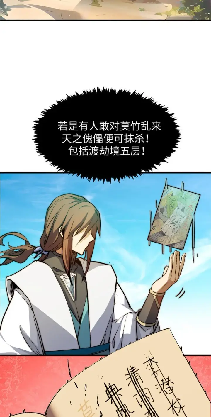 《顶级气运，悄悄修炼千年》135 再见莫竹图37