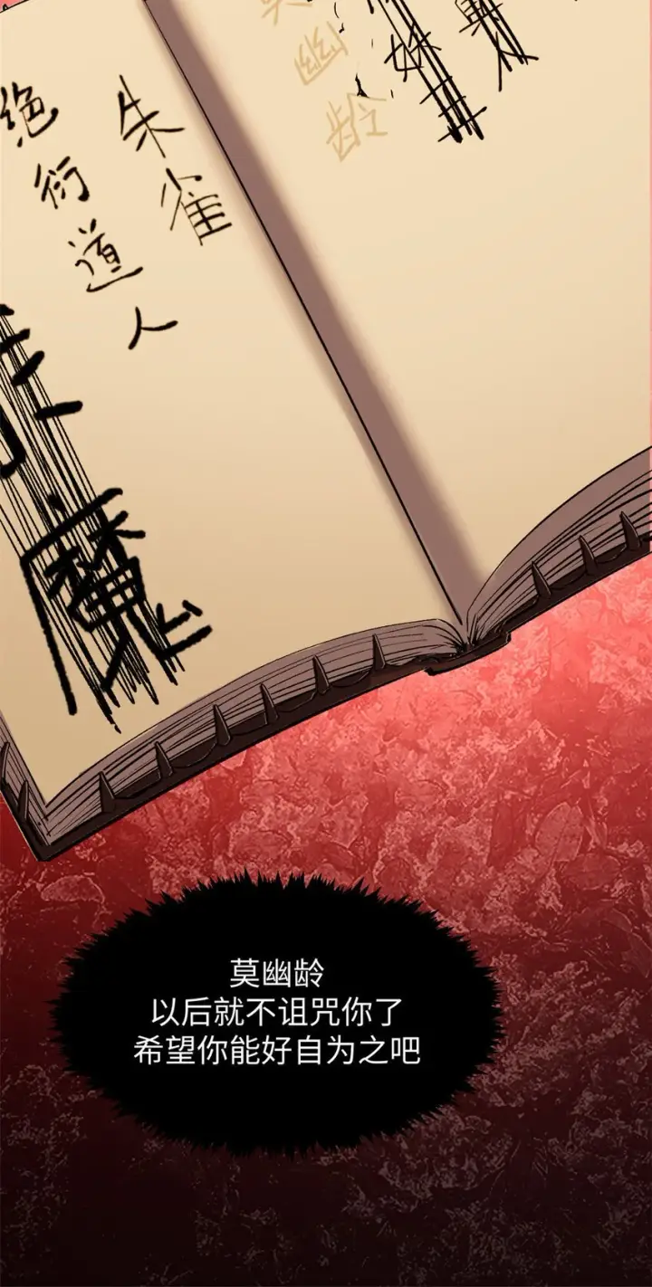 《顶级气运，悄悄修炼千年》135 再见莫竹图38