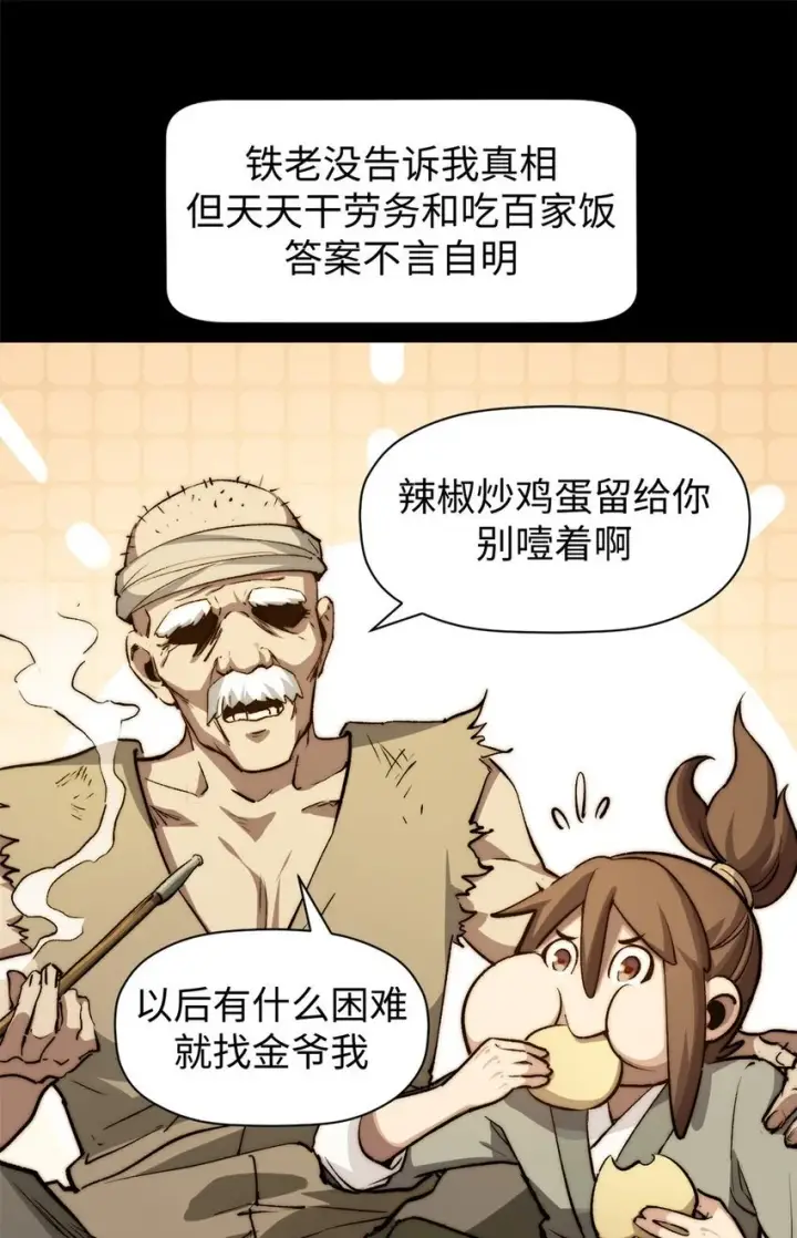 《顶级气运，悄悄修炼千年》135 再见莫竹图50