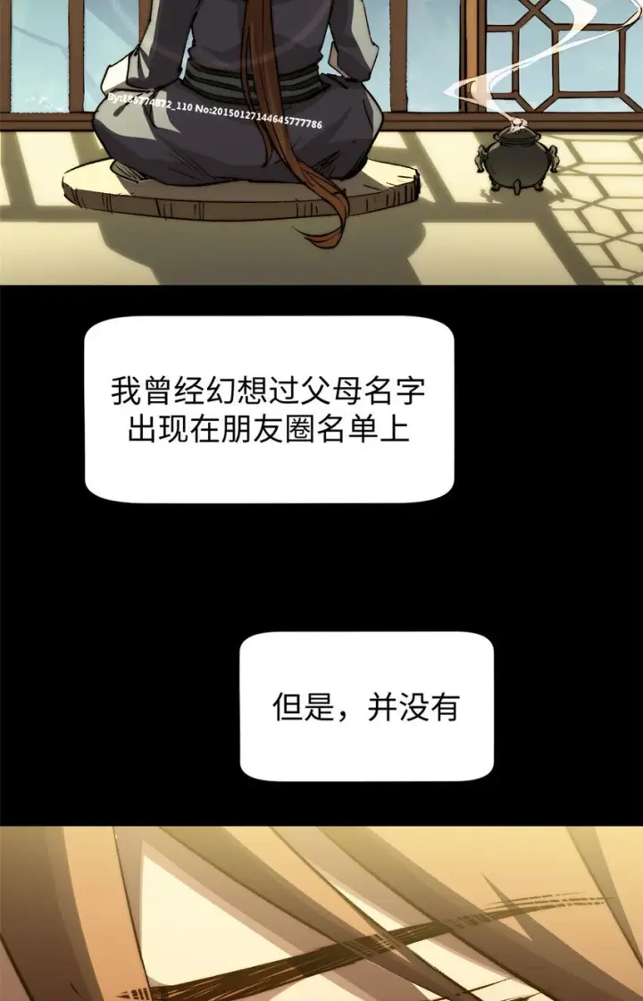 《顶级气运，悄悄修炼千年》135 再见莫竹图54