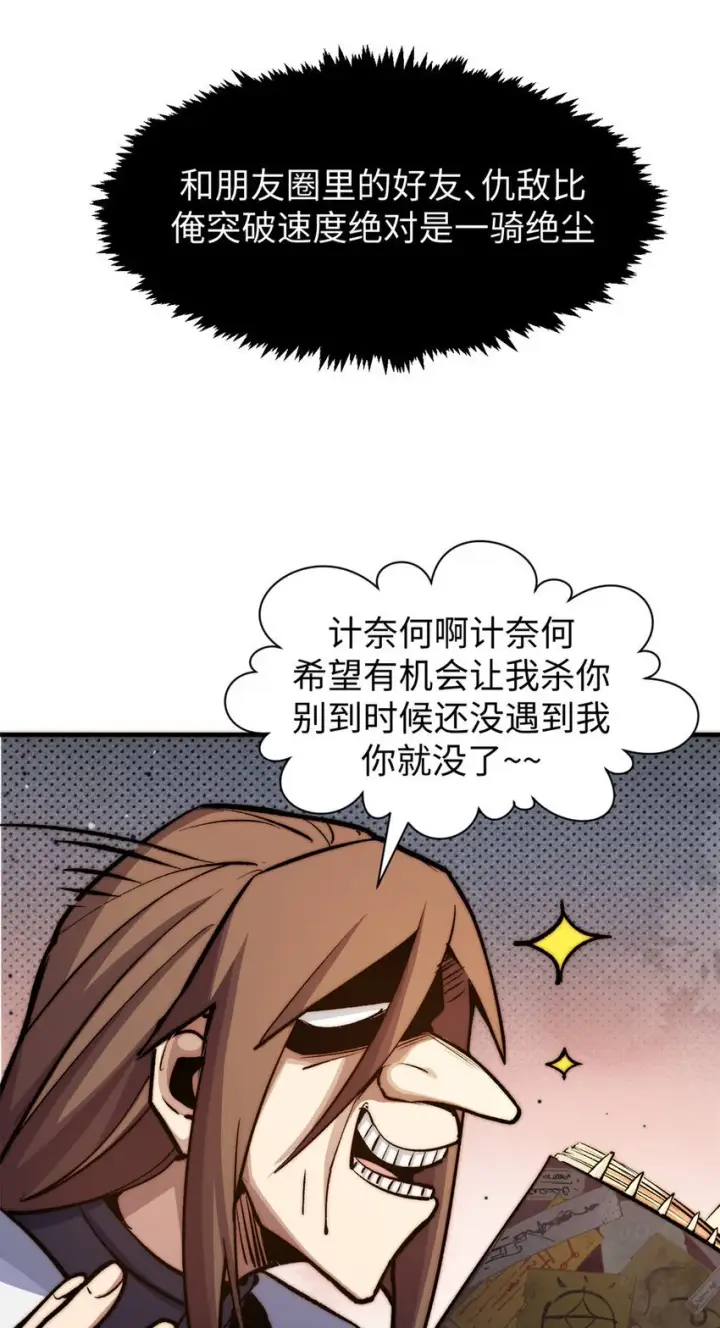 《顶级气运，悄悄修炼千年》135 再见莫竹图6