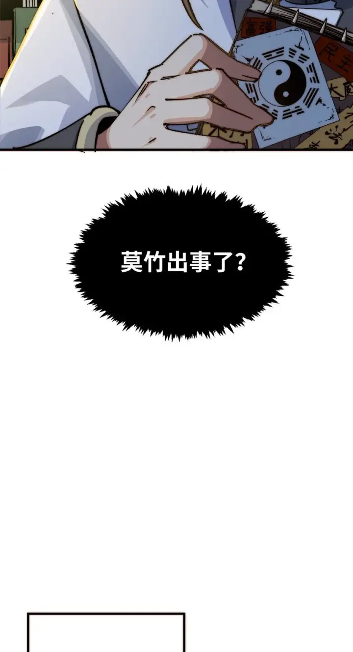 《顶级气运，悄悄修炼千年》135 再见莫竹图9