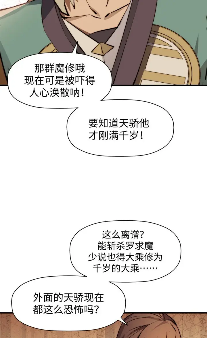 《顶级气运，悄悄修炼千年》136 天仙府最强天骄？图10