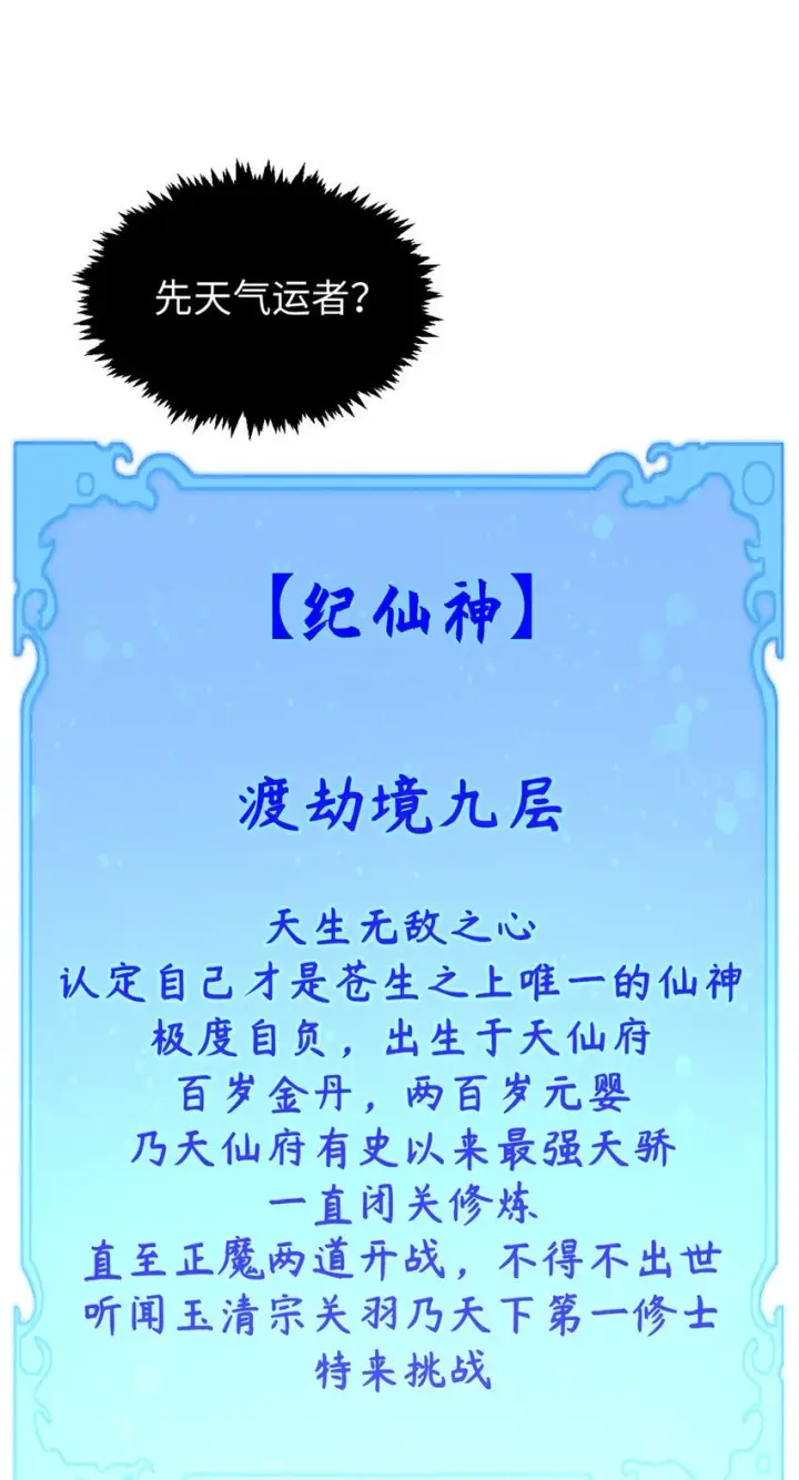 《顶级气运，悄悄修炼千年》136 天仙府最强天骄？图18