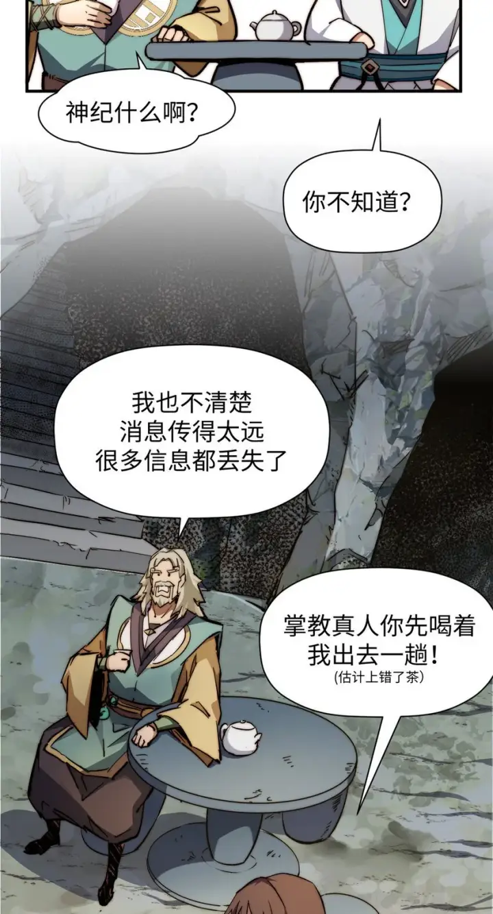 《顶级气运，悄悄修炼千年》136 天仙府最强天骄？图21