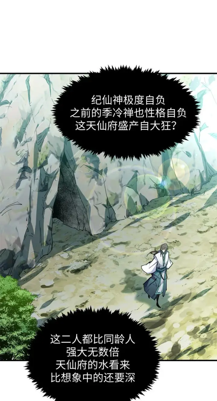 《顶级气运，悄悄修炼千年》136 天仙府最强天骄？图23