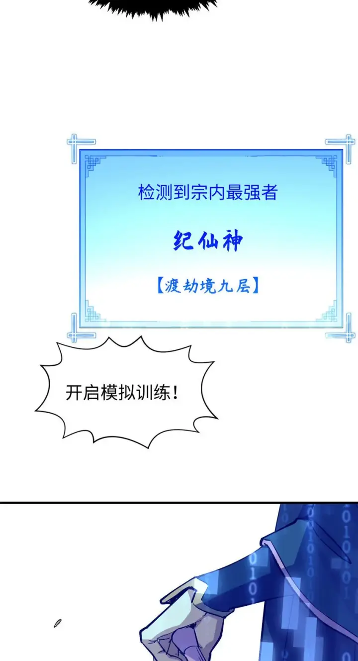 《顶级气运，悄悄修炼千年》136 天仙府最强天骄？图24