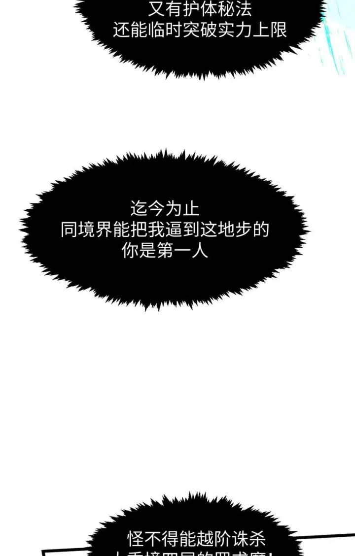 《顶级气运，悄悄修炼千年》136 天仙府最强天骄？图62