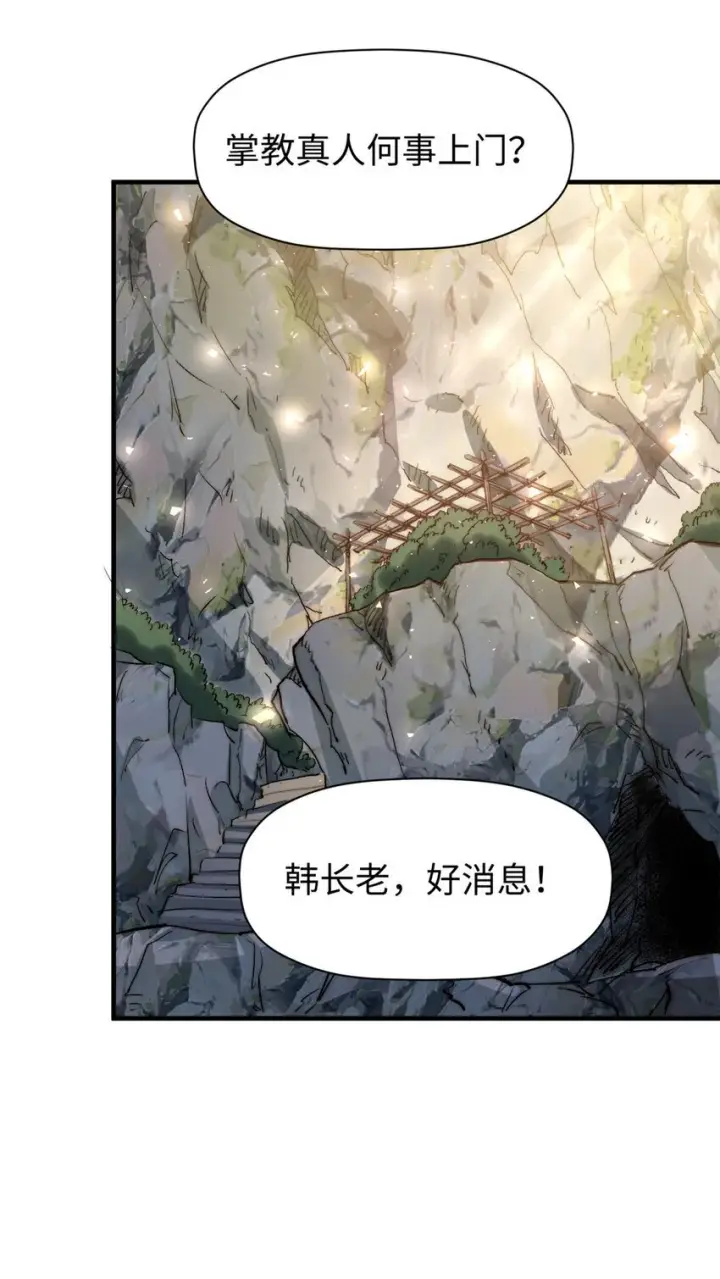 《顶级气运，悄悄修炼千年》136 天仙府最强天骄？图7
