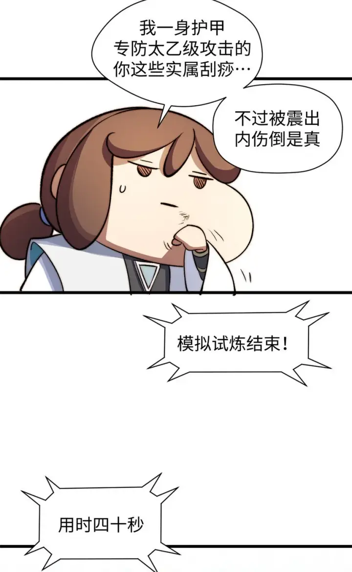 《顶级气运，悄悄修炼千年》136 天仙府最强天骄？图71