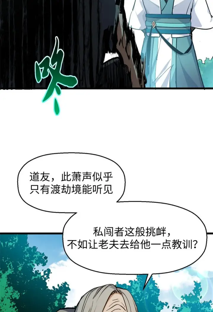 《顶级气运，悄悄修炼千年》136 天仙府最强天骄？图78