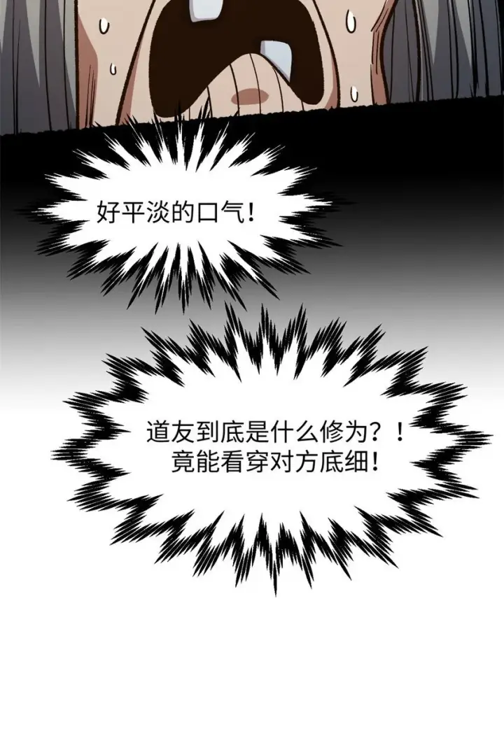 《顶级气运，悄悄修炼千年》136 天仙府最强天骄？图82