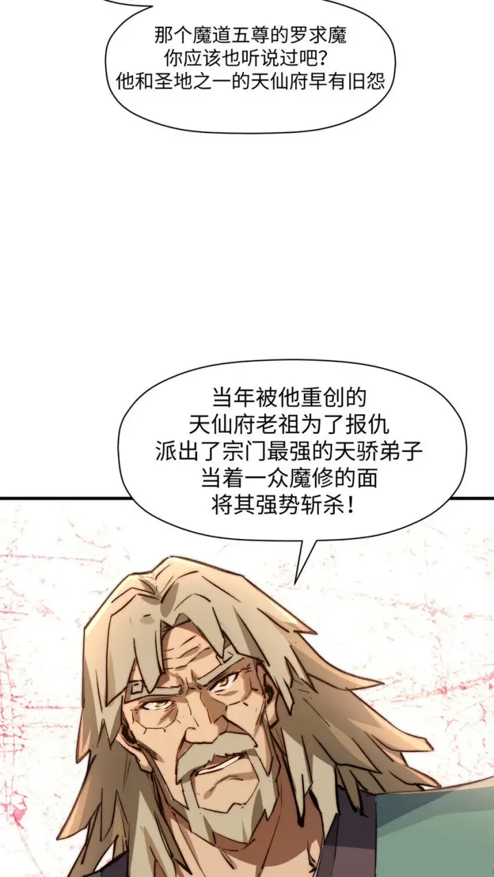 《顶级气运，悄悄修炼千年》136 天仙府最强天骄？图9