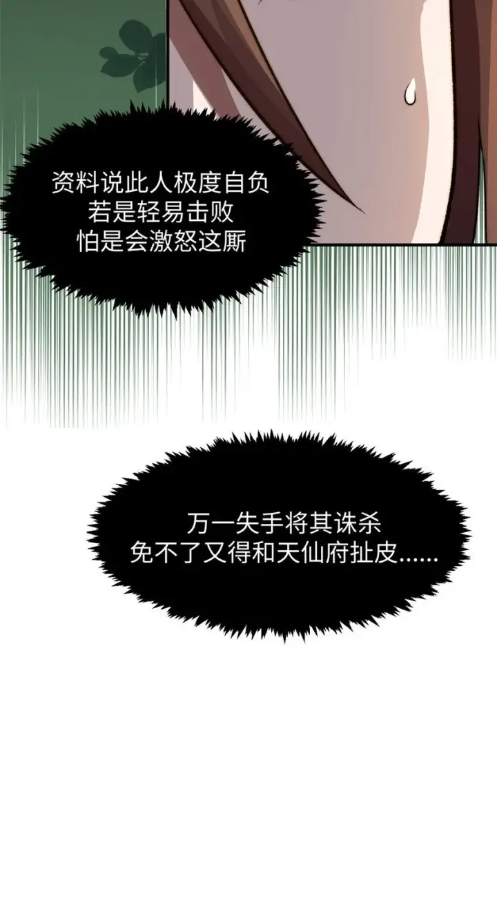 《顶级气运，悄悄修炼千年》137 纪仙神 VS 韩绝图11
