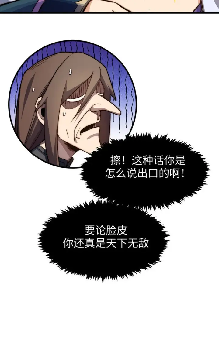 《顶级气运，悄悄修炼千年》137 纪仙神 VS 韩绝图15