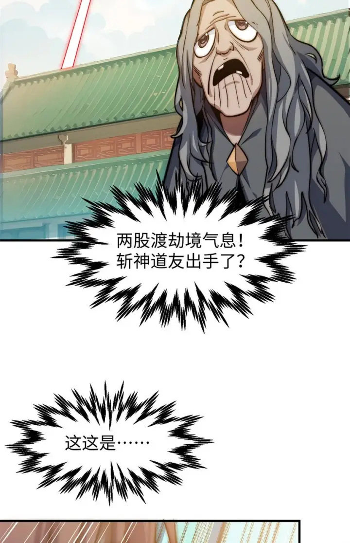 《顶级气运，悄悄修炼千年》137 纪仙神 VS 韩绝图20
