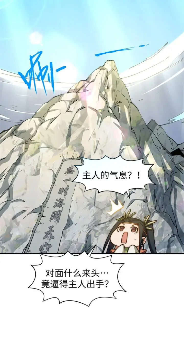 《顶级气运，悄悄修炼千年》137 纪仙神 VS 韩绝图38
