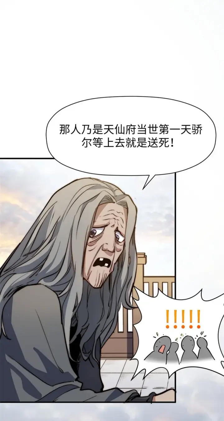 《顶级气运，悄悄修炼千年》137 纪仙神 VS 韩绝图46