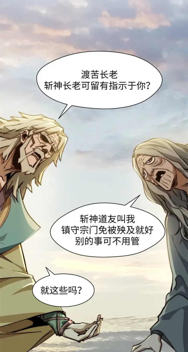 《顶级气运，悄悄修炼千年》137 纪仙神 VS 韩绝图47