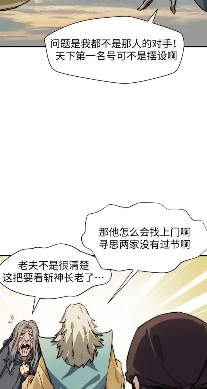 《顶级气运，悄悄修炼千年》137 纪仙神 VS 韩绝图48