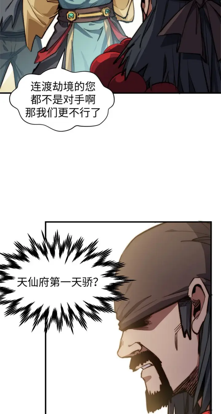 《顶级气运，悄悄修炼千年》137 纪仙神 VS 韩绝图49