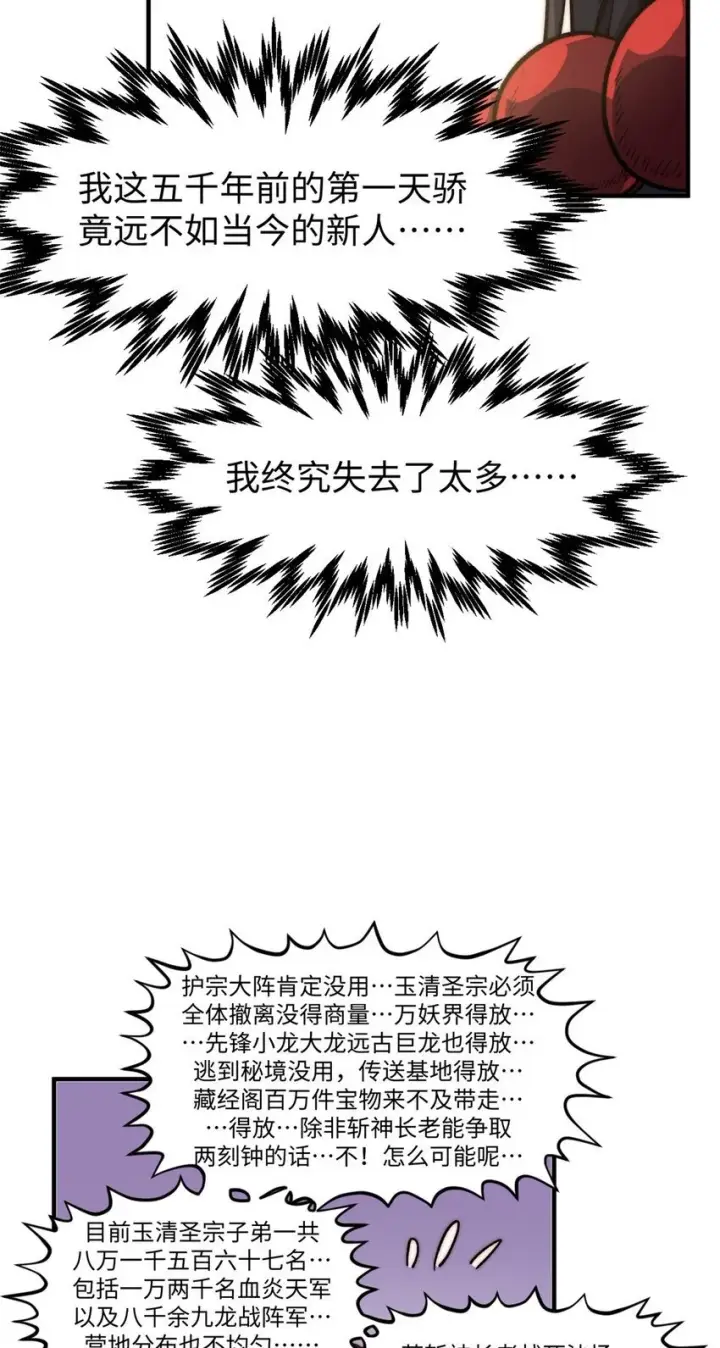《顶级气运，悄悄修炼千年》137 纪仙神 VS 韩绝图50