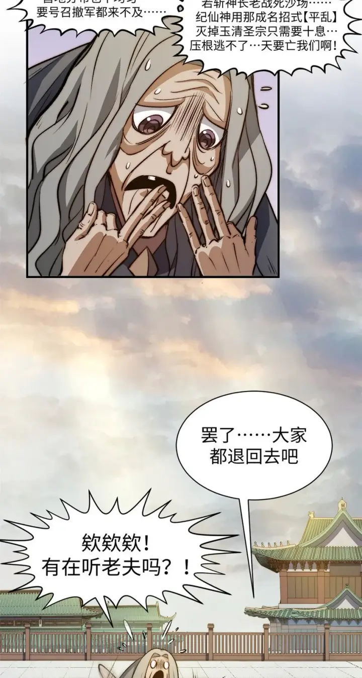 《顶级气运，悄悄修炼千年》137 纪仙神 VS 韩绝图51