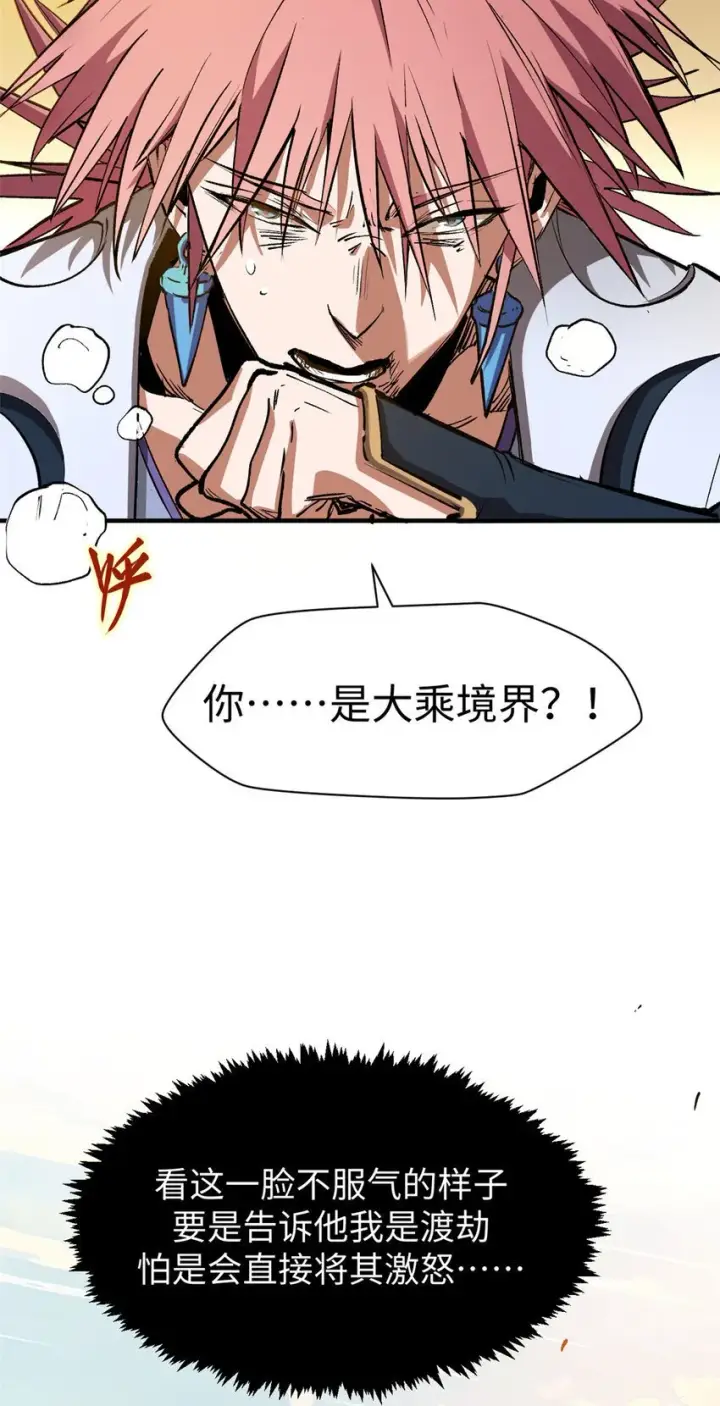 《顶级气运，悄悄修炼千年》137 纪仙神 VS 韩绝图59