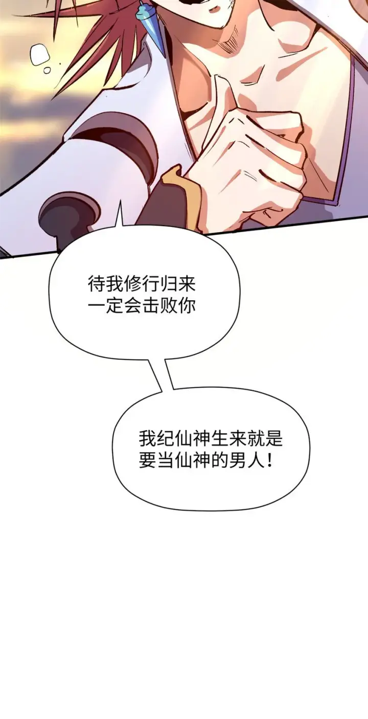 《顶级气运，悄悄修炼千年》137 纪仙神 VS 韩绝图63