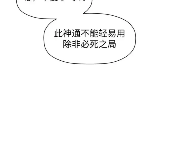 《顶级气运，悄悄修炼千年》144 被俘的她图110