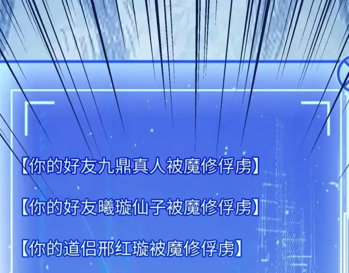 《顶级气运，悄悄修炼千年》144 被俘的她图14