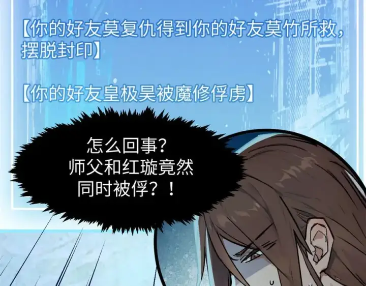 《顶级气运，悄悄修炼千年》144 被俘的她图16