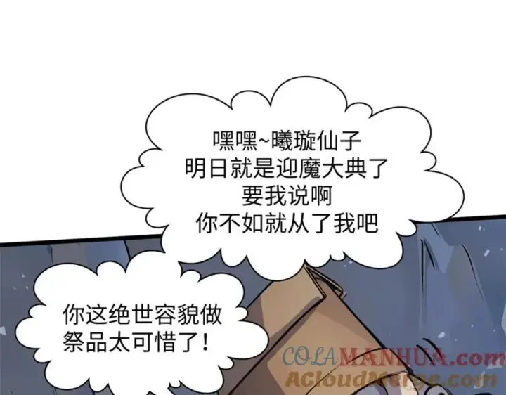 《顶级气运，悄悄修炼千年》144 被俘的她图49