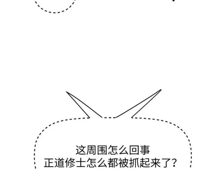 《顶级气运，悄悄修炼千年》144 被俘的她图62